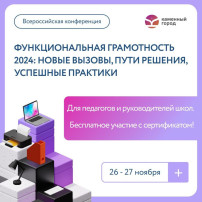 Функциональная грамотность Функциональная грамотность.