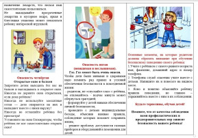 Памятка о соблюдении мер безопасности Памятка о соблюдении мер безопасности.
