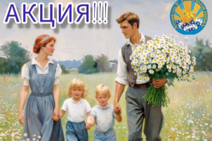 Акция "Рисую семью" Акция "Рисую семью".