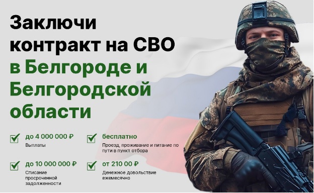 Заключи контракт с Министерством обороны, встань на защиту своей Родины! Заключи контракт с Министерством обороны, встань на защиту своей Родины!.